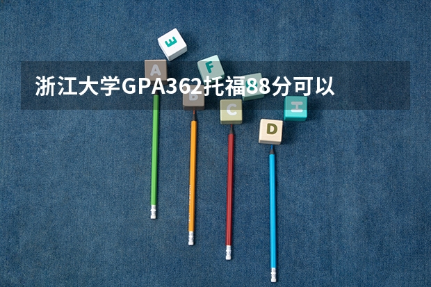 浙江大学GPA3.62托福88分可以申请纽约大学研究生吗